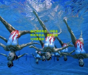 维拉强硬表态，沃特金斯成非卖品，曼联引援计划遭重挫