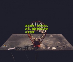 基恩怒喷，使用边缘人战术，曼联惨败引发更衣室动荡