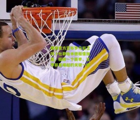 朗斯官方宣布罗马后卫阿卜杜勒哈米德租借加盟，租期一个赛季，法甲新星崛起的关键一步